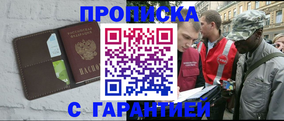 прописка для кредита в Чехове