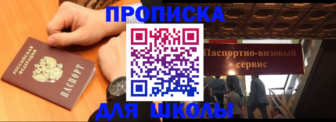 регистрация для школы в Чехове